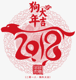 2018日历排版狗年大吉窗花图案高清图片