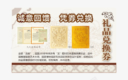 中国风邮票中国风兑换券高清图片