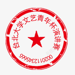 可修改印章PSD印章高清图片