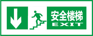 安全楼梯图标png_新图网 https://ixintu.com 公共信息标志 公共标识标记 指示牌
