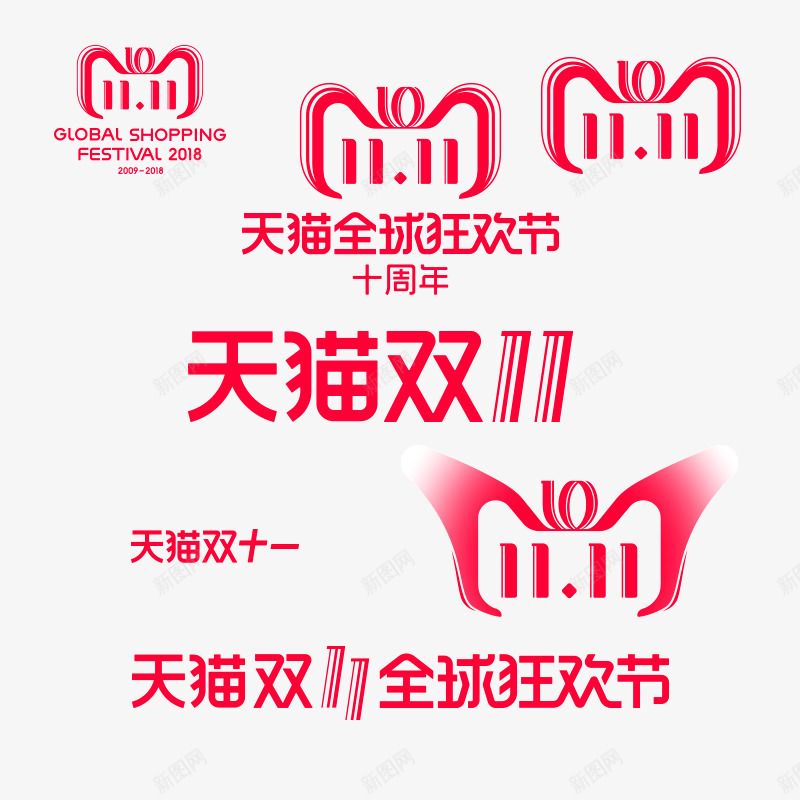 2018天猫双11LOGO图标png_新图网 https://ixintu.com 10周年 LOGO 双十一 天猫