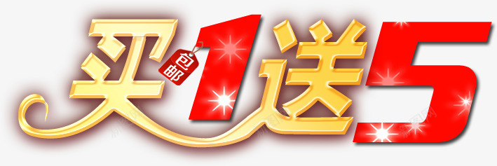 买一送五标签png免抠素材_新图网 https://ixintu.com 买一送五标签 折扣 活动标签