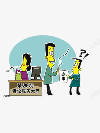 诉讼的服务厅png免抠素材_新图网 https://ixintu.com 人物 办事 彩色 电脑