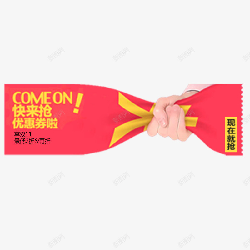 优惠券模板psd_新图网 https://ixintu.com PSD 优惠券 可编辑 透明