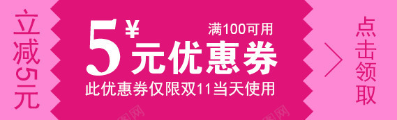 源文件优惠卷可随意更改内容优png免抠素材_新图网 https://ixintu.com 代金卷 优惠 优惠卷 天猫优惠价 淘宝优惠卷 节日优惠卷