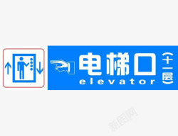 电梯口的指示标语素材