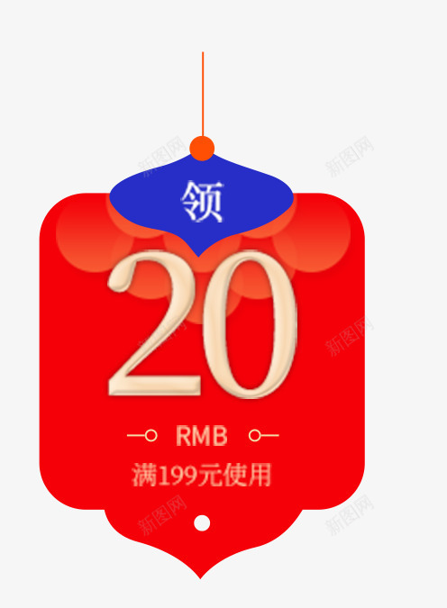 淘宝现金券模板png免抠素材_新图网 https://ixintu.com 优惠券 扁平优惠券 扁平化优惠券 淘宝优惠券 淘宝装修 现金券模板 领取现金券 领取现金券模板