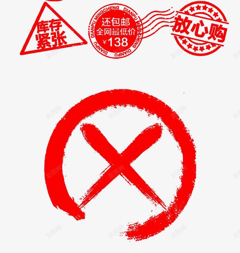 库存紧张及包邮红色印章标签png免抠素材_新图网 https://ixintu.com 包邮 印章 库存紧张 标签 红色