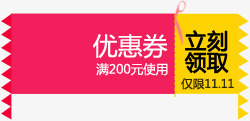 优惠券立刻领取满200元使用png免抠素材_新图网 https://ixintu.com 200 优惠券 使用 立刻 领取