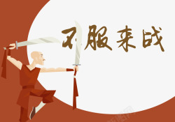 交叉双刀红色中国高清图片