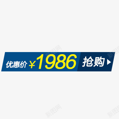 淘宝价格标签装饰图标PSDpng_新图网 https://ixintu.com 价格图标 价格标签 优惠套餐 包邮 天猫图标 新品上市 每日新品 淘宝图标 设计元素