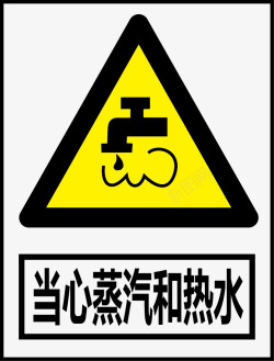 当心蒸汽热水当心蒸汽和热水矢量图图标高清图片