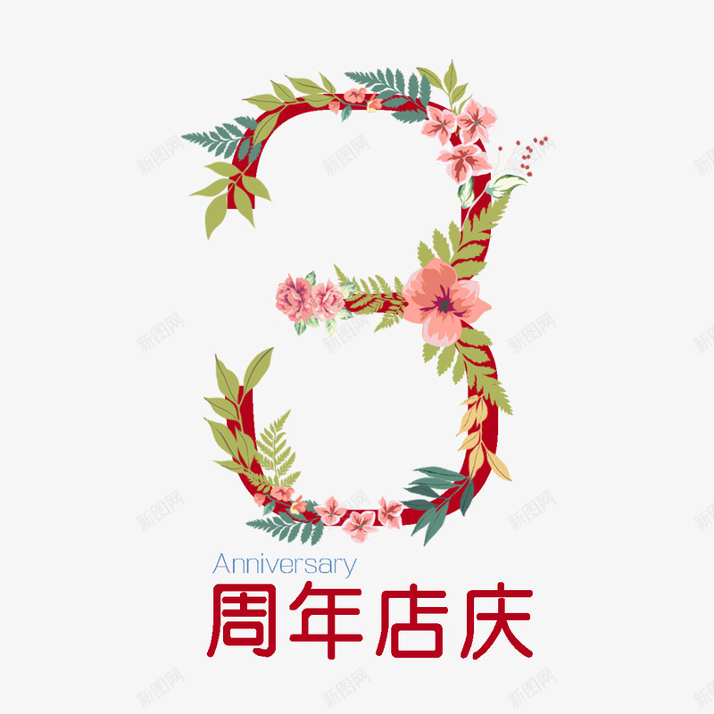 3周年店庆psd免抠素材_新图网 https://ixintu.com 3 3周年庆 周年庆 周年店庆