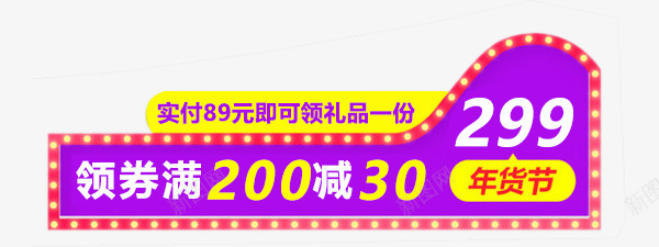 电商标签装饰png免抠素材_新图网 https://ixintu.com 优惠券 活动促销标签 电商 电商标签 电商矢量标签 矢量标签