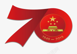 70周年党建70周年国庆高清图片