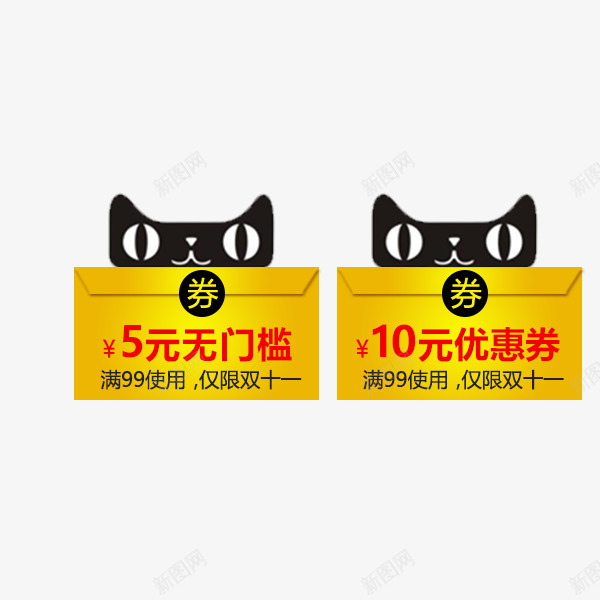 天猫双十一优惠券png免抠素材_新图网 https://ixintu.com 信封 双十一 天猫促销 淘宝 电商优惠券 金色