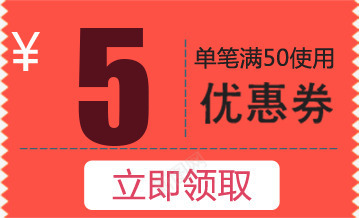 5元优惠券淘宝促销海报png免抠素材_新图网 https://ixintu.com 优惠券 促销 海报