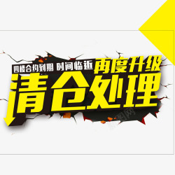 清仓处理素材