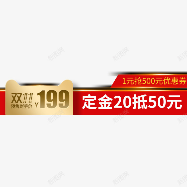 电商红色价格优惠券png免抠素材_新图网 https://ixintu.com 京东主图 优惠券 促销标签 双十一 活动 淘宝天猫 直通车