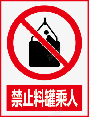 禁止料罐乘人矢量图图标图标