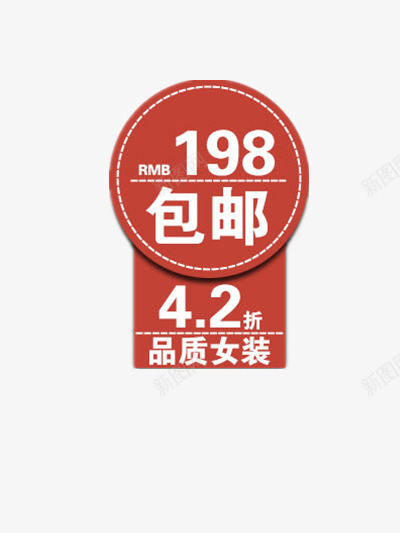 198包邮png免抠素材_新图网 https://ixintu.com 包邮 红色 醒目