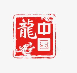 中国红印章素材