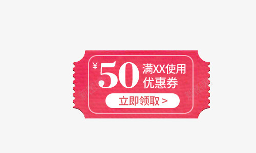 红色50元优惠券psd_新图网 https://ixintu.com 50元 50元优惠券 优惠券 促销 白色 红色