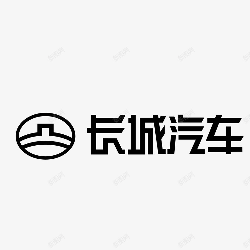 长城汽车商标矢量图eps免抠素材_新图网 https://ixintu.com 品牌 品牌墙 商标 汽车 矢量图