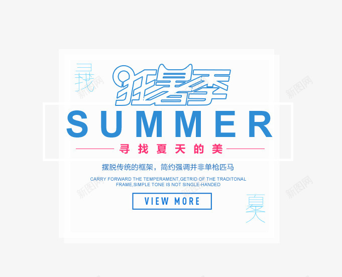 狂暑季标签png免抠素材_新图网 https://ixintu.com 天猫淘宝标签 寻找夏天的美 狂暑季标签