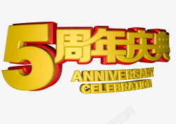 5周年庆典元素素材