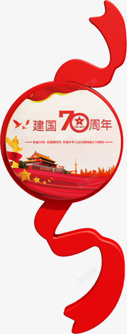 70载中国风建国70周年高清图片