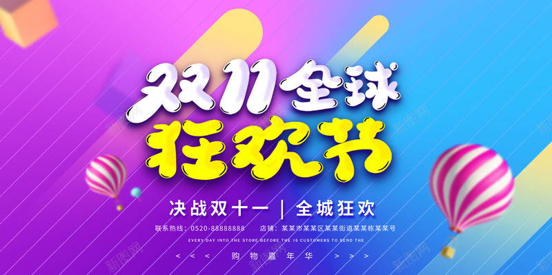 双十一全球狂欢节炫彩背景psd_新图网 https://ixintu.com 双十一全球狂欢节 双十一海报 双十一素材 海报背景图 炫彩背景