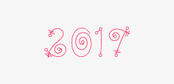 2017年艺术字体素材