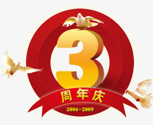 三周年庆典png免抠素材_新图网 https://ixintu.com 20062009 3周年店庆 三周年 几何 周年庆 周年活动宣传 周年活动设计 和平鸽 商场周年店庆 圆形 红色背景 艺术字 超市传单 超市周年店庆