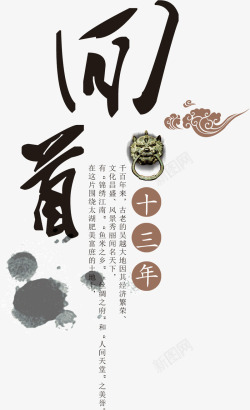 古风字体回首素材