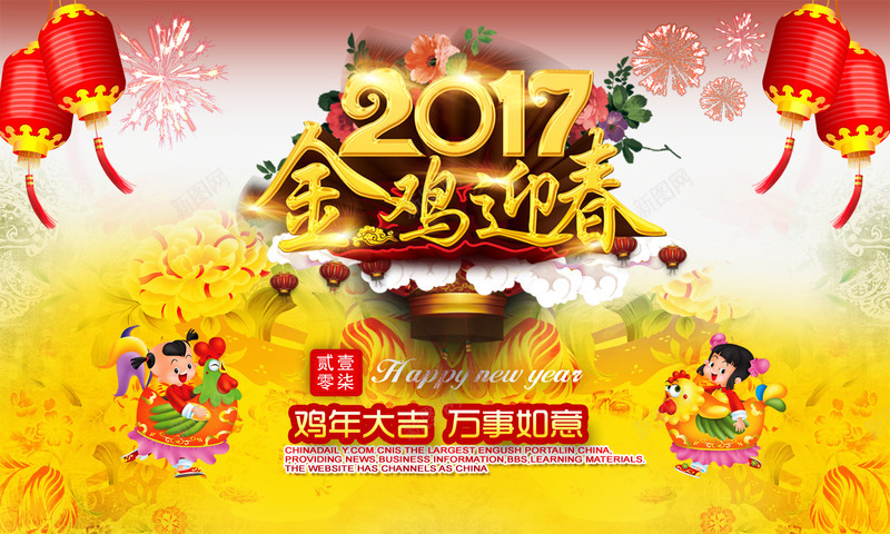 2017金鸡迎春png免抠素材_新图网 https://ixintu.com 2017 万事如意 灯笼 金鸡迎春 鸡年大吉