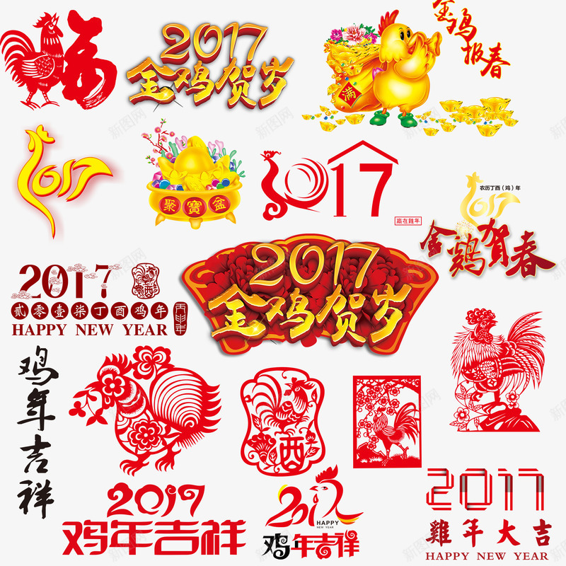 手绘新年金鸡艺术字png免抠素材_新图网 https://ixintu.com 新年 艺术 金鸡