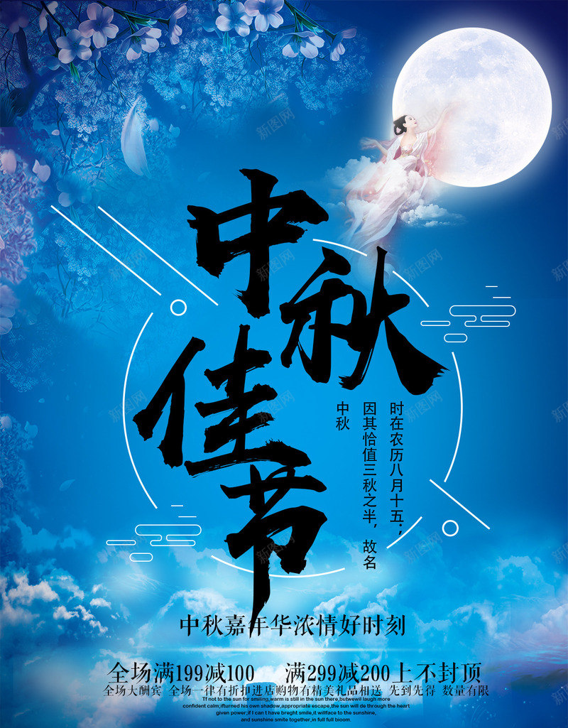 中秋佳节海报bannerpng_新图网 https://ixintu.com 中秋 中秋Banner 宣传单页 活动海报 节日 节气 赏月