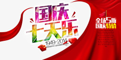 10月1日国庆节鲜花banner红绸缎高清图片