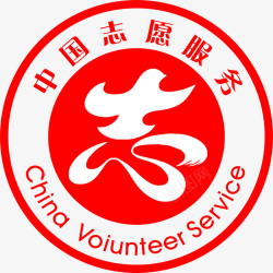 志愿者标志中国志愿高清图片