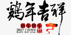 中国风新年鸡年吉祥素材