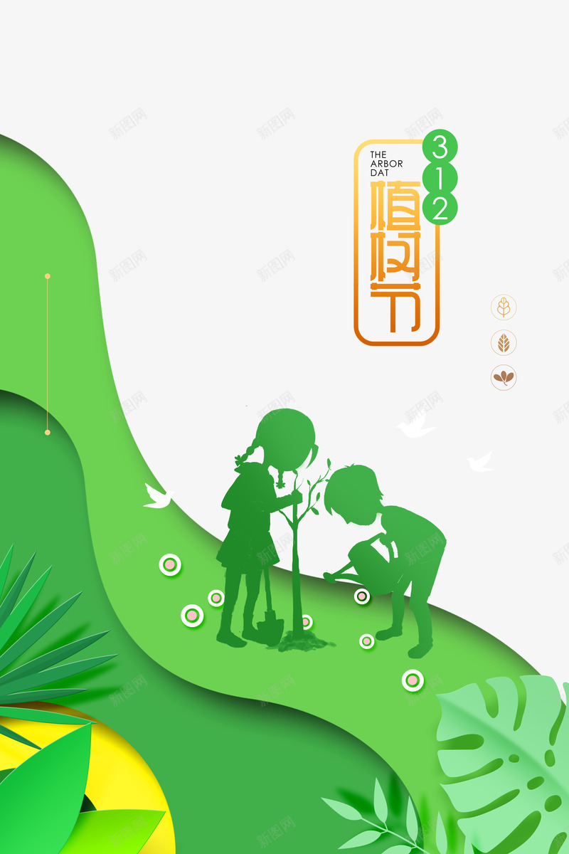 植树节两小孩子种树psd免抠素材_新图网 https://ixintu.com 两小孩子 卡通小孩 植树节 种树 绿色背景