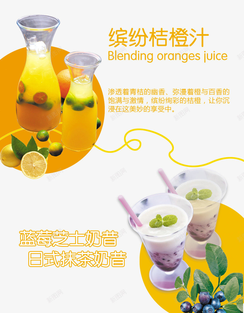 缤纷桔橙汁png免抠素材_新图网 https://ixintu.com 产品实物 商家活动 奶昔 奶茶 橙汁