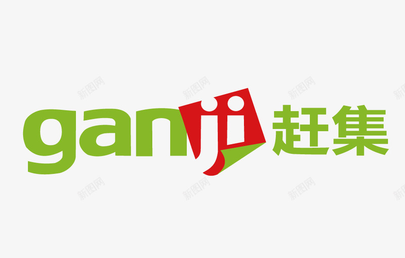 赶集网图标png_新图网 https://ixintu.com logo 矢量标志 赶集网