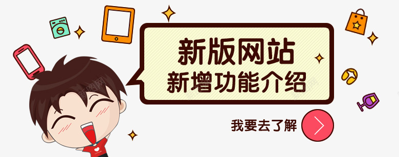 卡通新版网站功能介绍psd免抠素材_新图网 https://ixintu.com 卡通 新版网站功能介绍 男孩