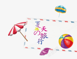夏天旅行素材