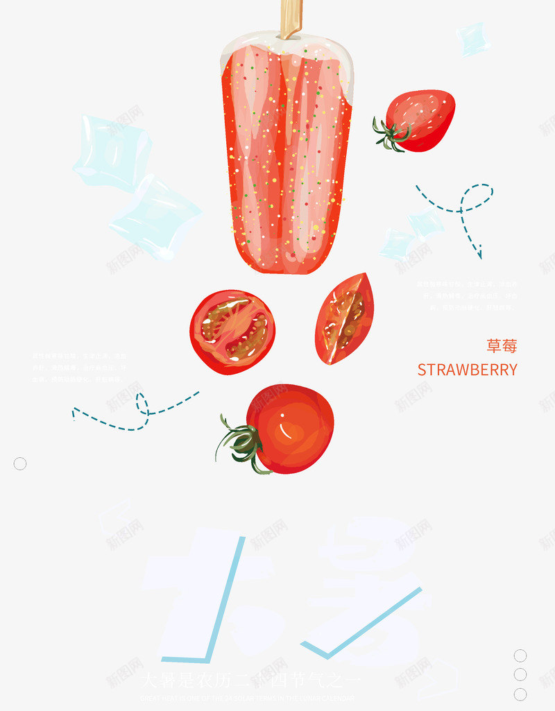 大暑草莓西红柿雪糕psd免抠素材_新图网 https://ixintu.com 大暑 草莓 西红柿 雪糕