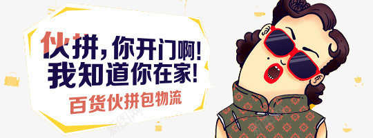 百货png免抠素材_新图网 https://ixintu.com 包物流 火拼 百货