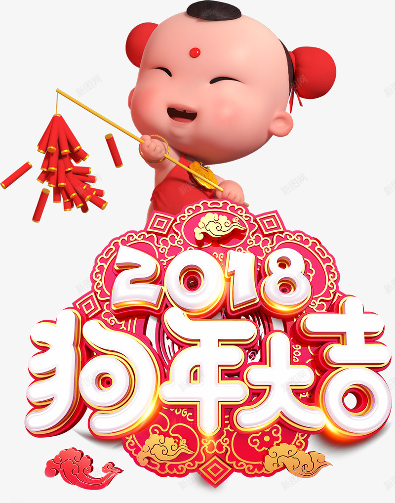 2018狗年大吉春节招财鞭炮png免抠素材_新图网 https://ixintu.com 2018 招财 春节 狗年大吉 金狗 鞭炮