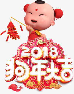 2018狗年大吉春节招财鞭炮素材